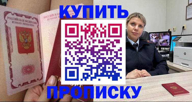 прописка паспорт в Котово